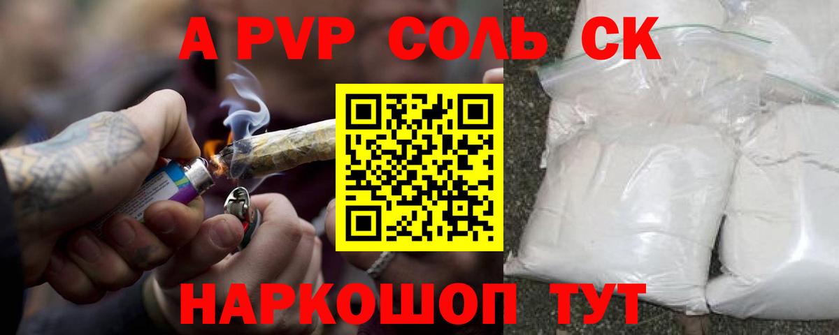 Alfa_PVP кристаллы  закладка  Тулун 
