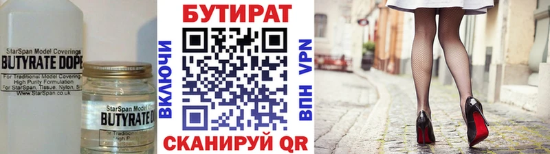 БУТИРАТ бутик  Тулун 