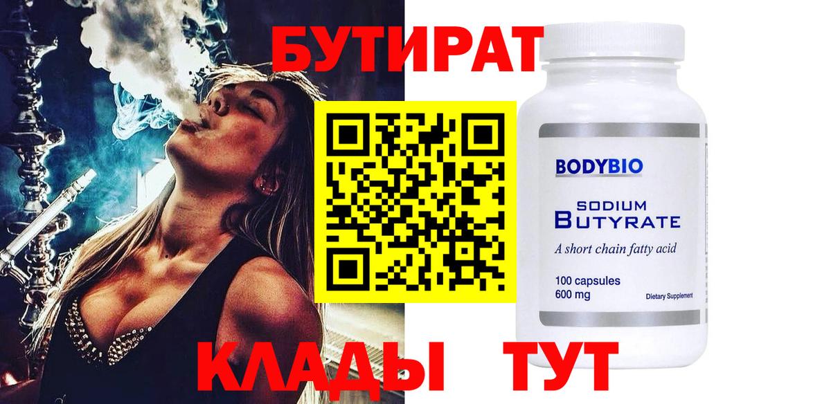 Бутират BDO Тулун