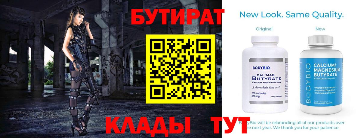 Бутират оксибутират  Бутират  Тулун  Вход с VPN 