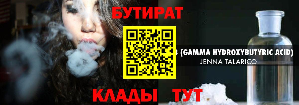 Бутират GHB Тулун