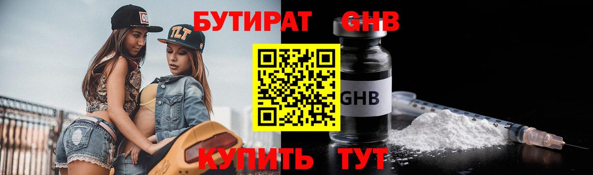 БУТИРАТ бутандиол  БУТИРАТ бутандиол  Тулун 