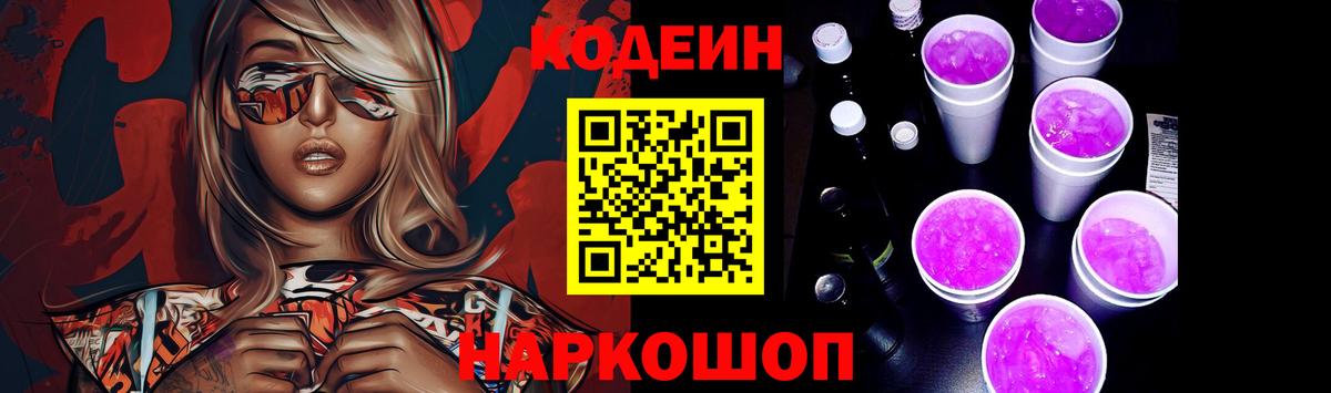 Кодеиновый сироп Lean напиток Lean (лин)  Кодеиновый сироп Lean Purple Drank  Тулун 