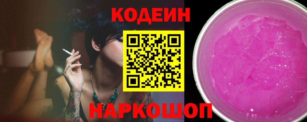 Кодеиновый сироп Lean напиток Lean (лин) Тулун