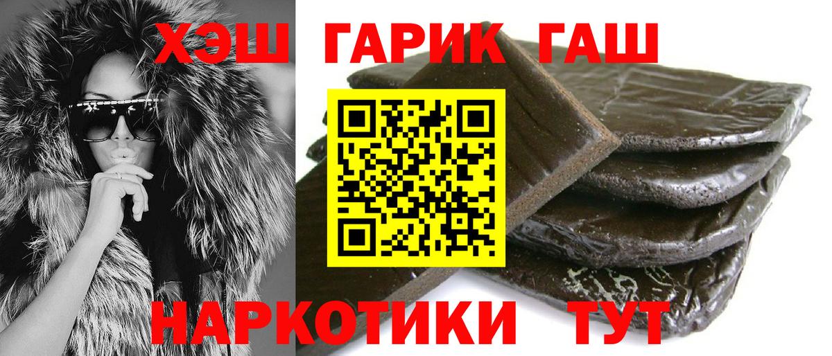 ГАШ hashish Тулун