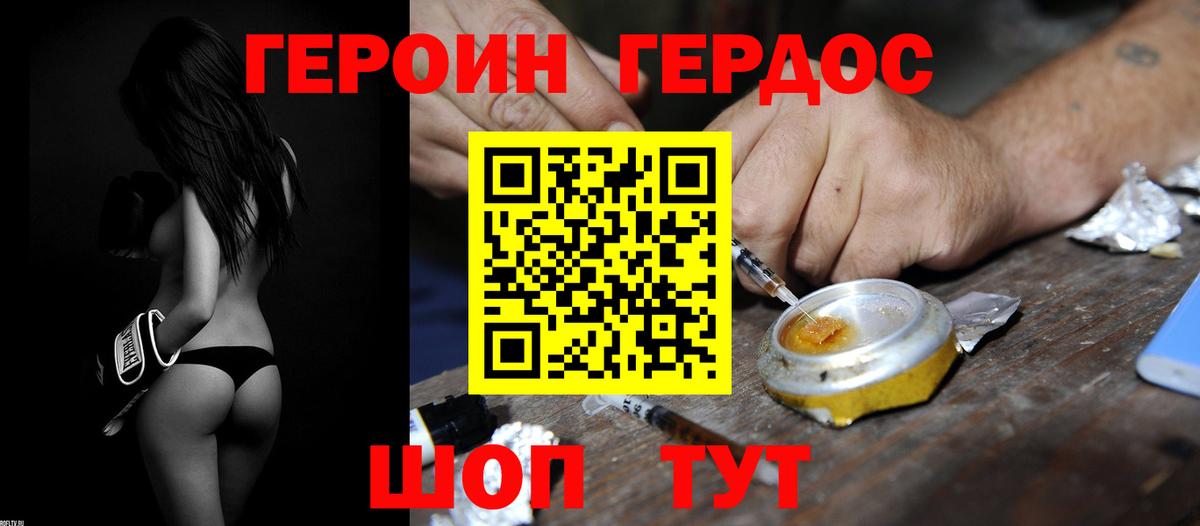 ГЕРОИН Heroin  Вход с VPN  Тулун 