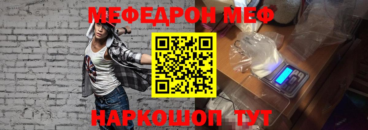 Меф мука Тулун