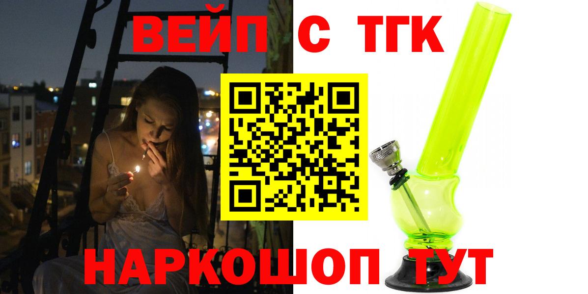 Дистиллят ТГК вейп с тгк  купить наркоту  Вход с VPN  Тулун  ТГК вейп с тгк 